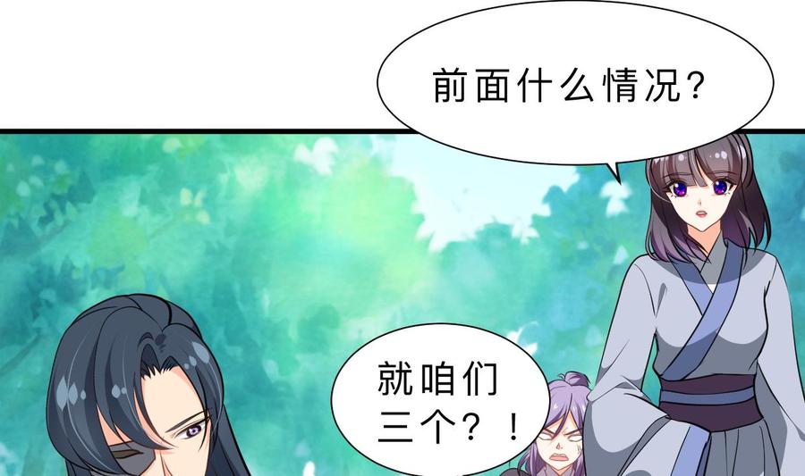 《养个少主斗渣男》第375话 牺牲 第32页