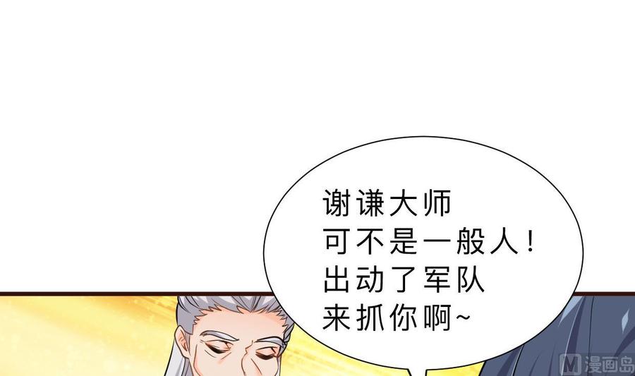 《养个少主斗渣男》第376话 火种 第60页