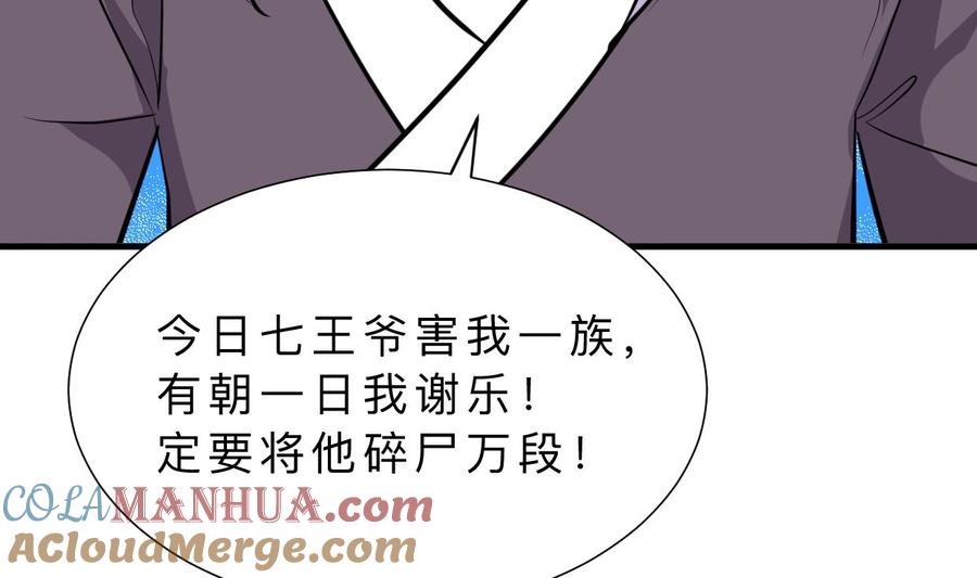 《养个少主斗渣男》第376话 火种 第28页