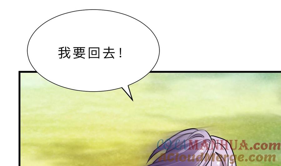 《养个少主斗渣男》第376话 火种 第4页