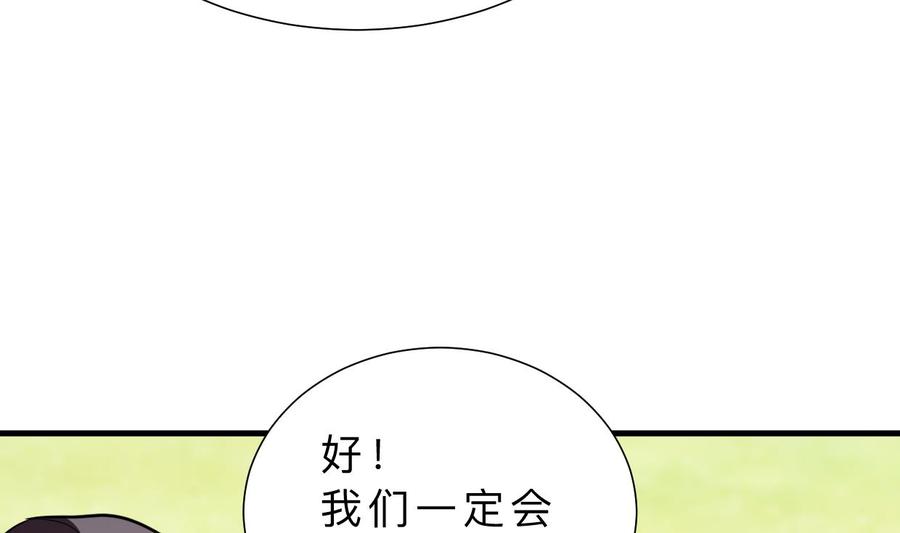 《养个少主斗渣男》第376话 火种 第29页