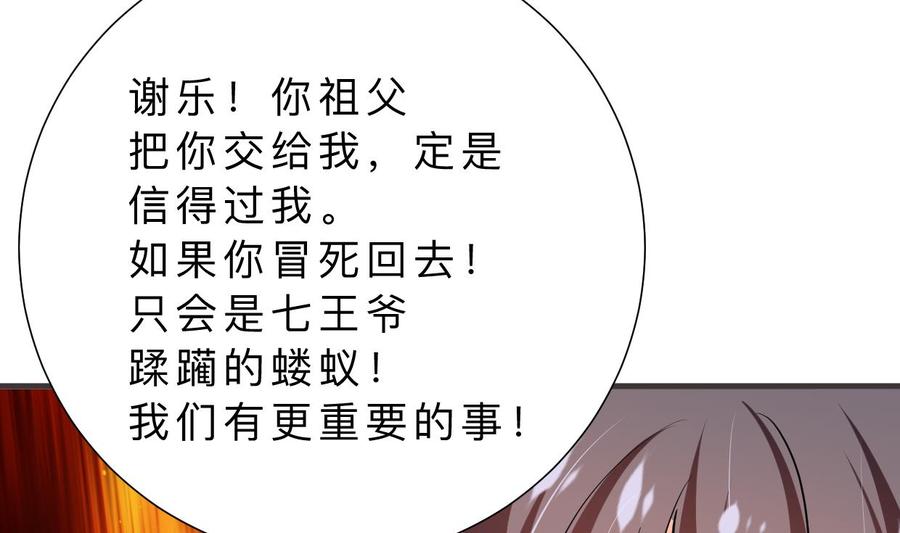 《养个少主斗渣男》第376话 火种 第17页