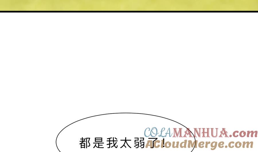 《养个少主斗渣男》第376话 火种 第34页