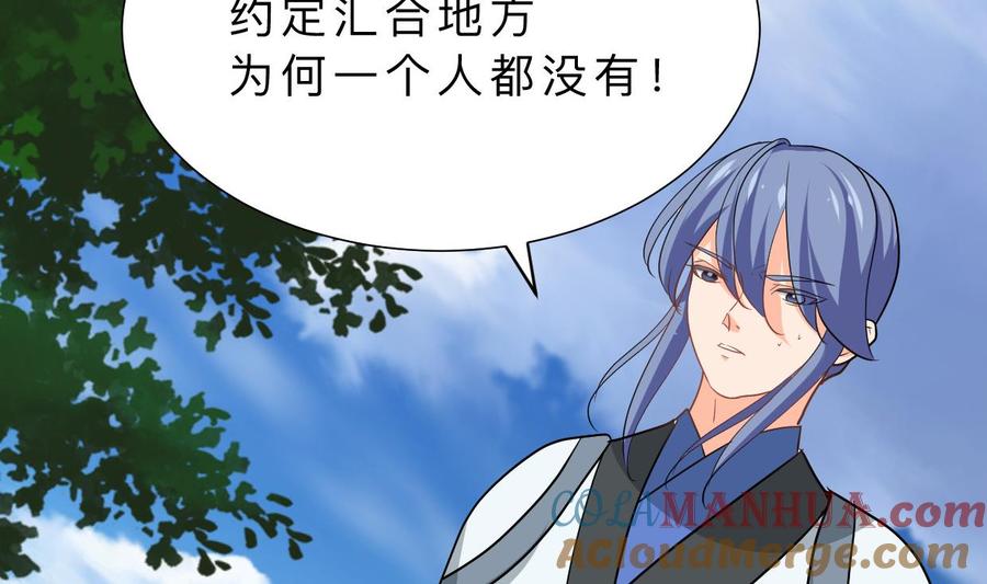 《养个少主斗渣男》第376话 火种 第70页