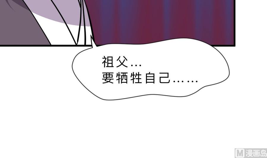 《养个少主斗渣男》第376话 火种 第3页