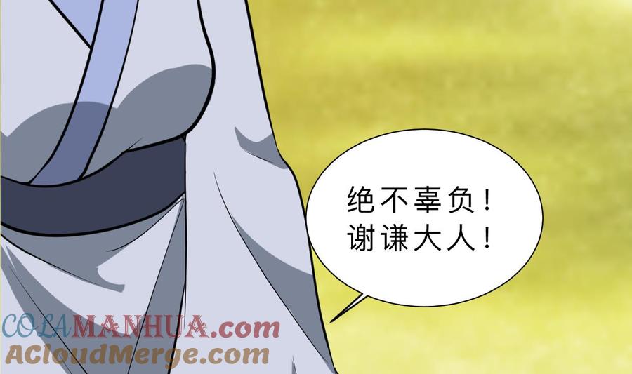 《养个少主斗渣男》第376话 火种 第31页
