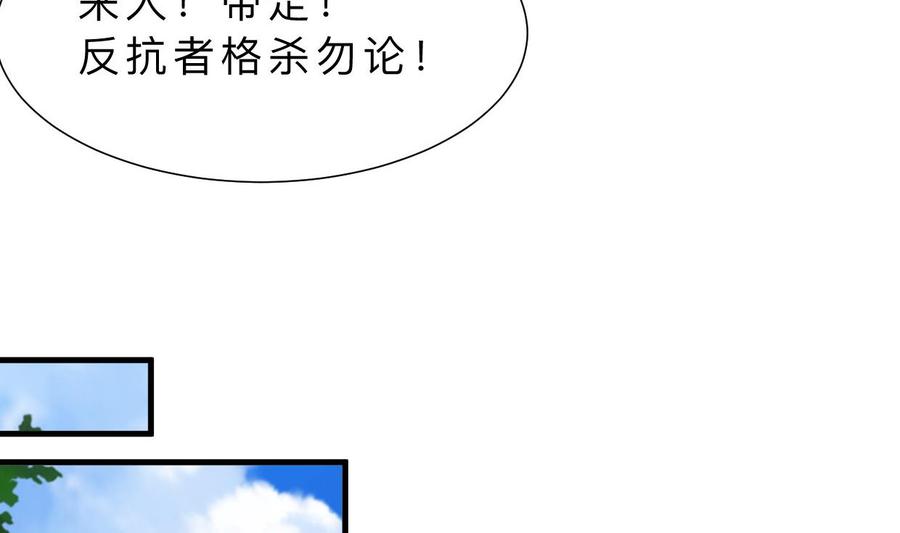 《养个少主斗渣男》第376话 火种 第68页