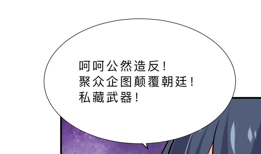 《养个少主斗渣男》第376话 火种 第47页