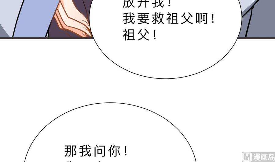 《养个少主斗渣男》第376话 火种 第21页