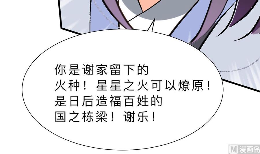 《养个少主斗渣男》第376话 火种 第15页
