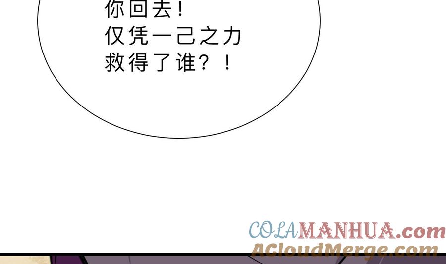 《养个少主斗渣男》第376话 火种 第22页