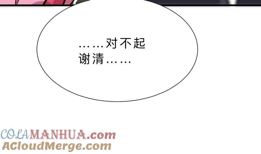 《养个少主斗渣男》第376话 火种 第55页