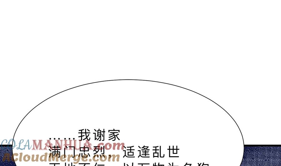 《养个少主斗渣男》第376话 火种 第25页