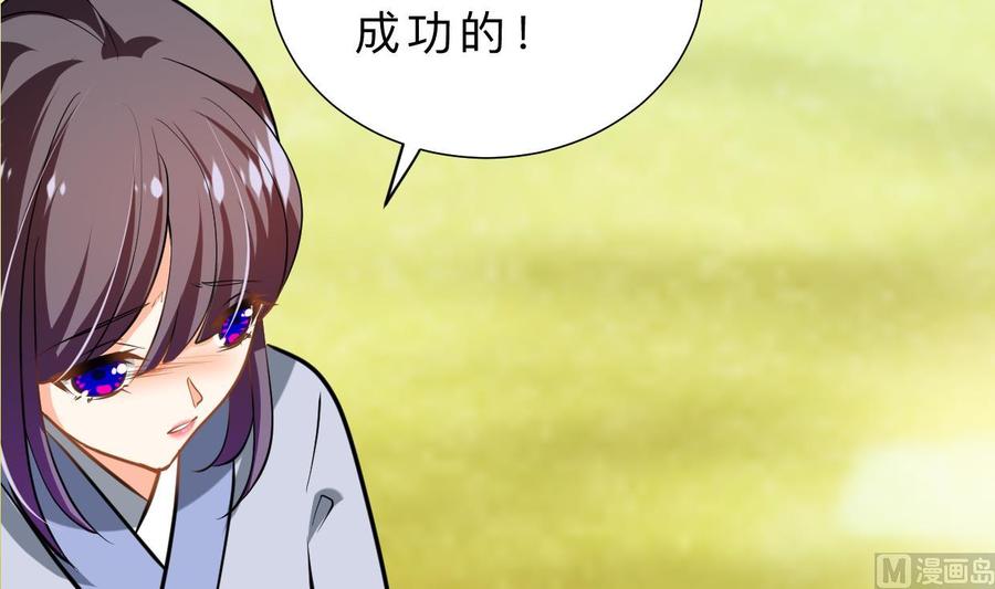 《养个少主斗渣男》第376话 火种 第30页