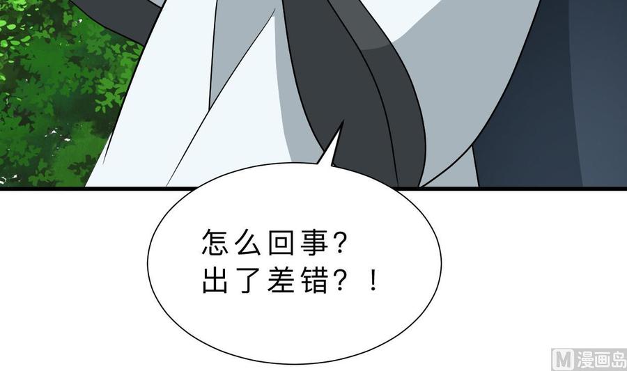 《养个少主斗渣男》第376话 火种 第72页