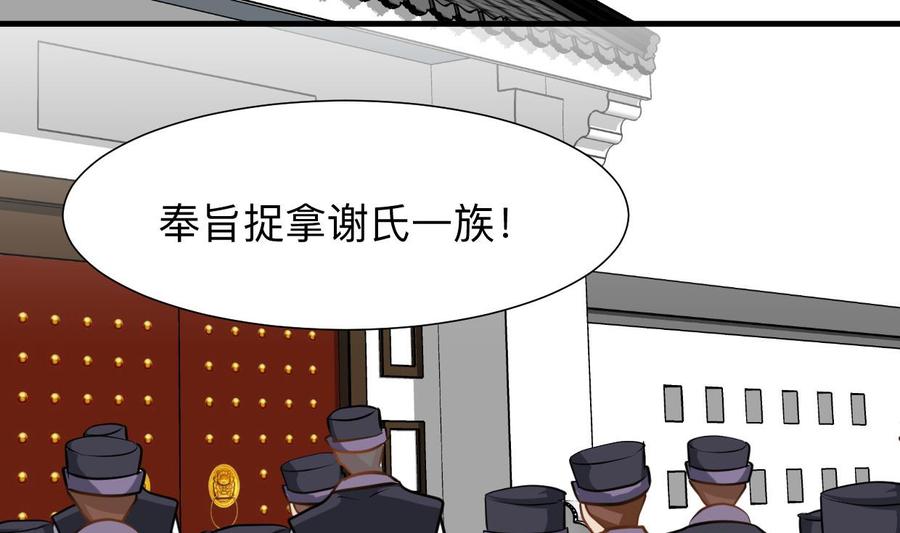 《养个少主斗渣男》第376话 火种 第41页