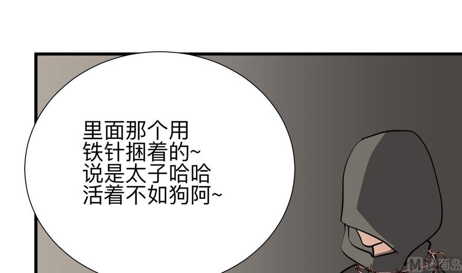 《养个少主斗渣男》第377话 行动 第18页