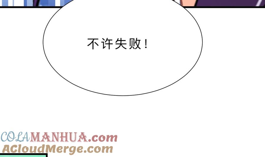 《养个少主斗渣男》第377话 行动 第52页