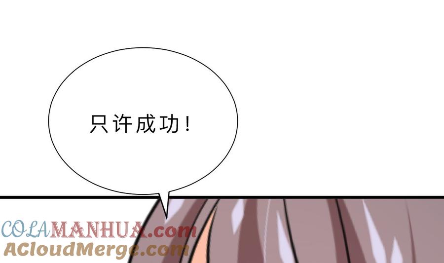 《养个少主斗渣男》第377话 行动 第49页