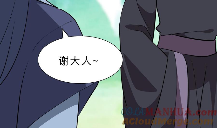 《养个少主斗渣男》第377话 行动 第55页