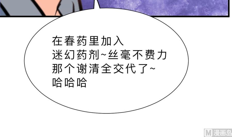 《养个少主斗渣男》第377话 行动 第60页