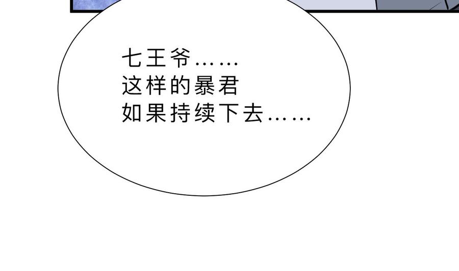 《养个少主斗渣男》第377话 行动 第32页