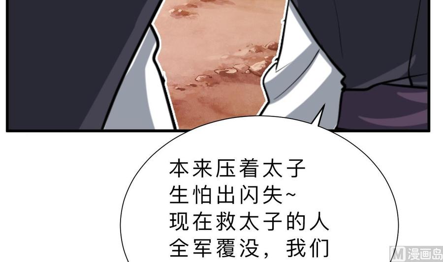 《养个少主斗渣男》第377话 行动 第12页