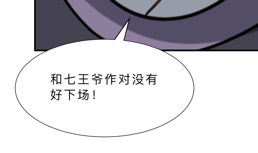 《养个少主斗渣男》第377话 行动 第8页