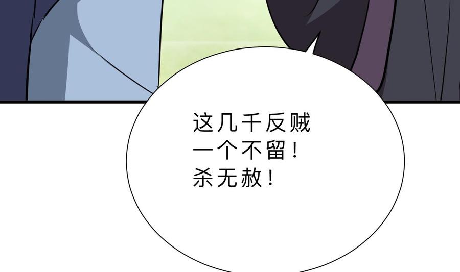 《养个少主斗渣男》第377话 行动 第56页