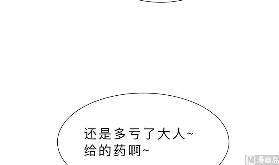 《养个少主斗渣男》第377话 行动 第57页
