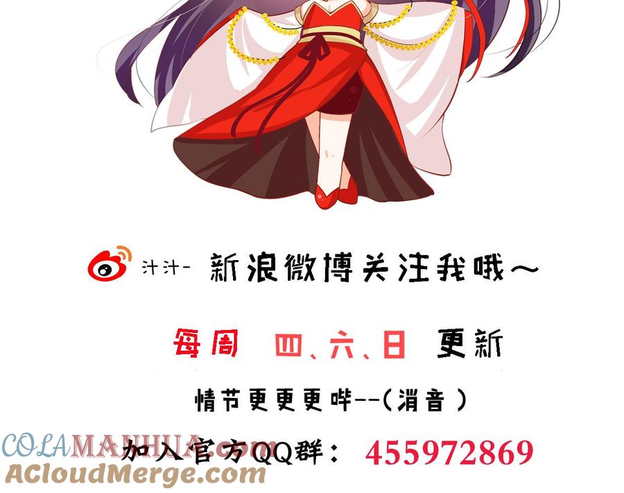 《养个少主斗渣男》第377话 行动 第70页
