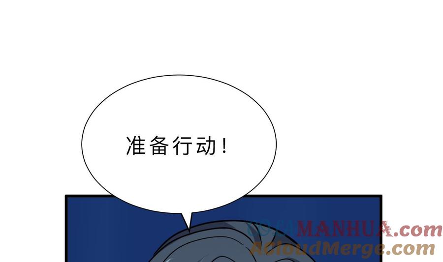 《养个少主斗渣男》第377话 行动 第46页