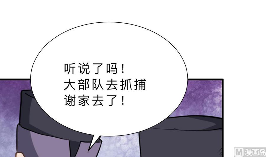 《养个少主斗渣男》第377话 行动 第3页