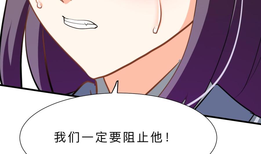 《养个少主斗渣男》第377话 行动 第35页