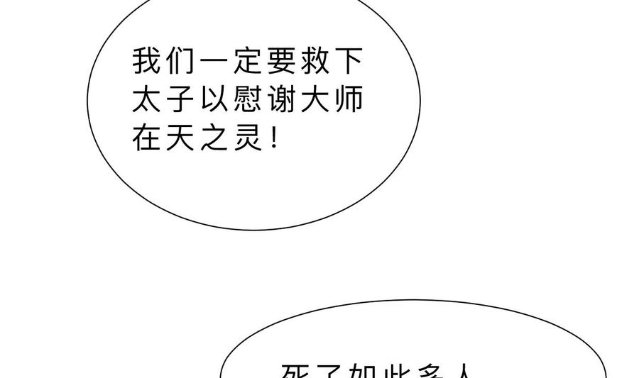 《养个少主斗渣男》第377话 行动 第29页