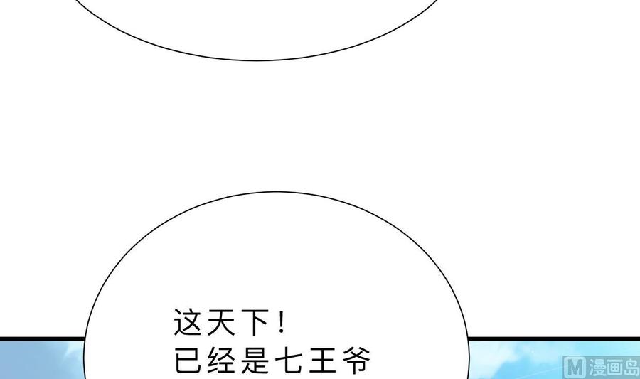 《养个少主斗渣男》第377话 行动 第21页