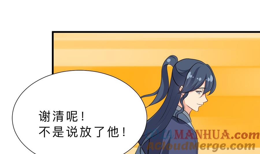 《养个少主斗渣男》第377话 行动 第61页