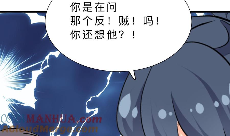 《养个少主斗渣男》第377话 行动 第64页