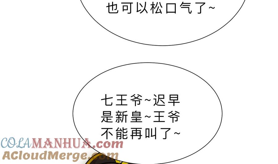 《养个少主斗渣男》第377话 行动 第13页