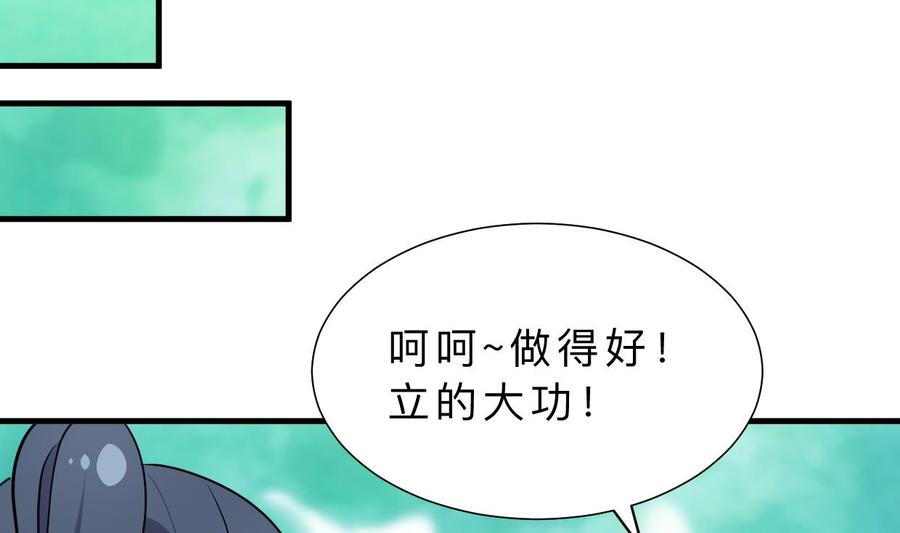 《养个少主斗渣男》第377话 行动 第53页