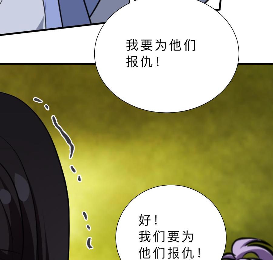 《养个少主斗渣男》第377话 行动 第38页