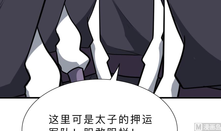 《养个少主斗渣男》第378话 心绪不宁 第57页