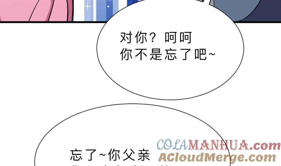 《养个少主斗渣男》第378话 心绪不宁 第10页