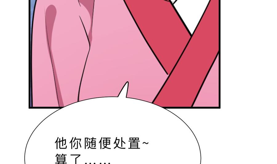 《养个少主斗渣男》第378话 心绪不宁 第20页