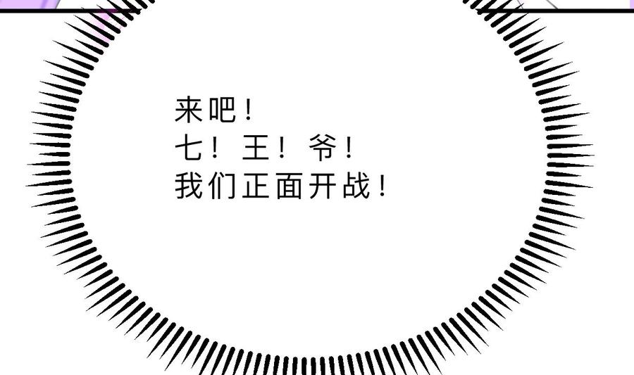 《养个少主斗渣男》第378话 心绪不宁 第68页