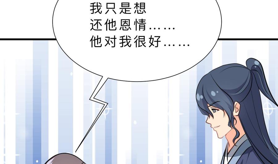 《养个少主斗渣男》第378话 心绪不宁 第8页