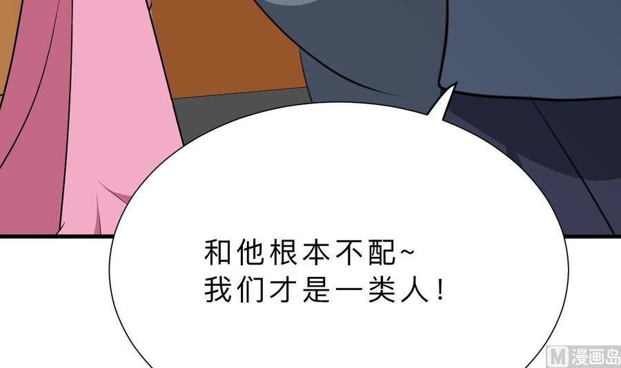 《养个少主斗渣男》第378话 心绪不宁 第24页