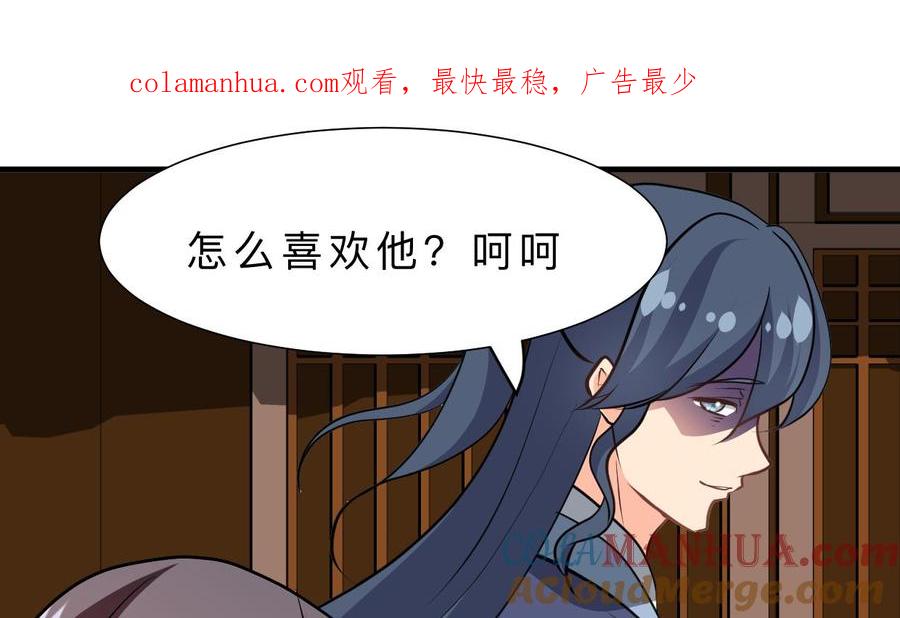 《养个少主斗渣男》第378话 心绪不宁 第1页