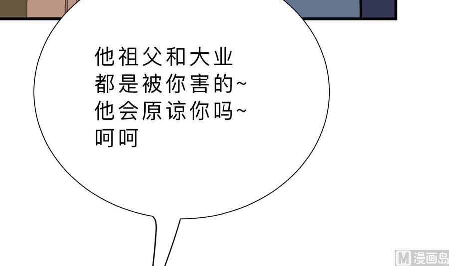 《养个少主斗渣男》第378话 心绪不宁 第30页