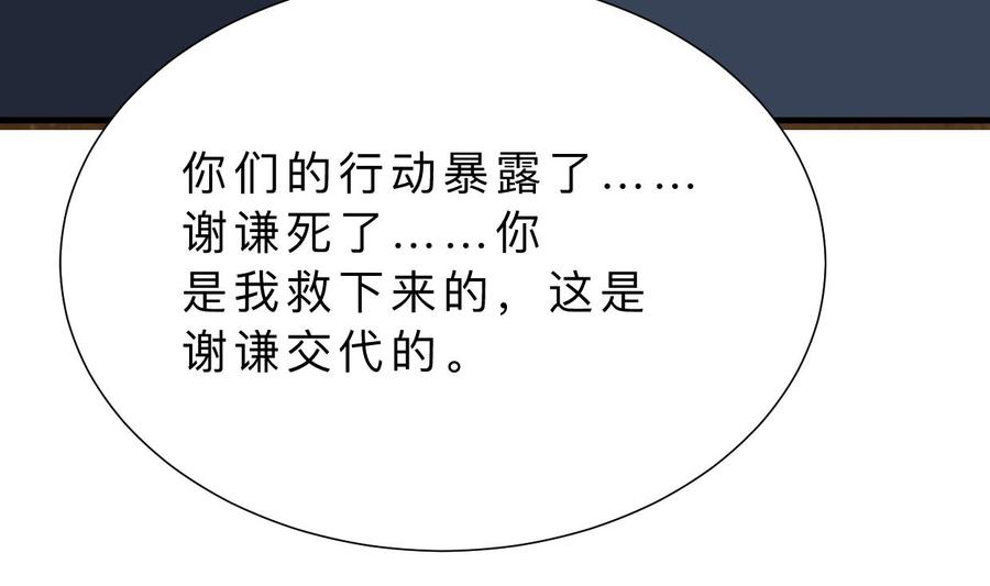 《养个少主斗渣男》第378话 心绪不宁 第50页
